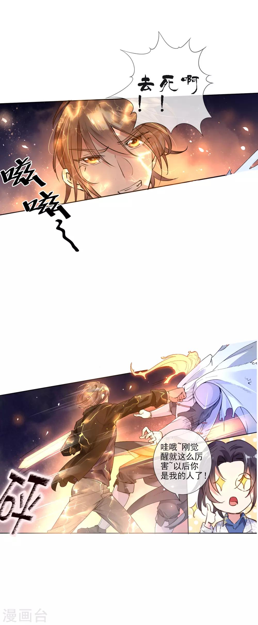 文豪异闻录漫画,第4话 通天老狐袁枚1图