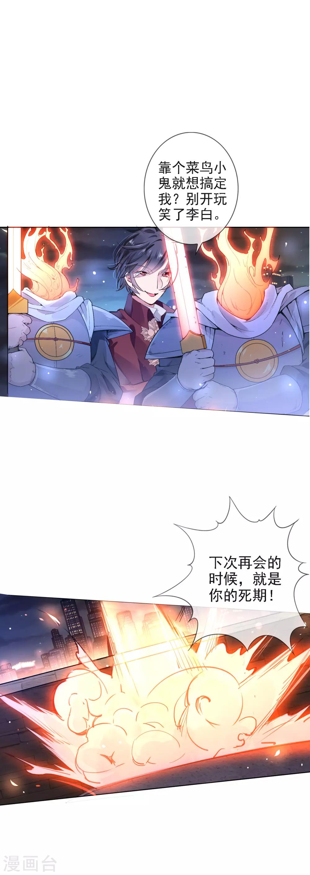 文豪异闻录漫画,第4话 通天老狐袁枚1图
