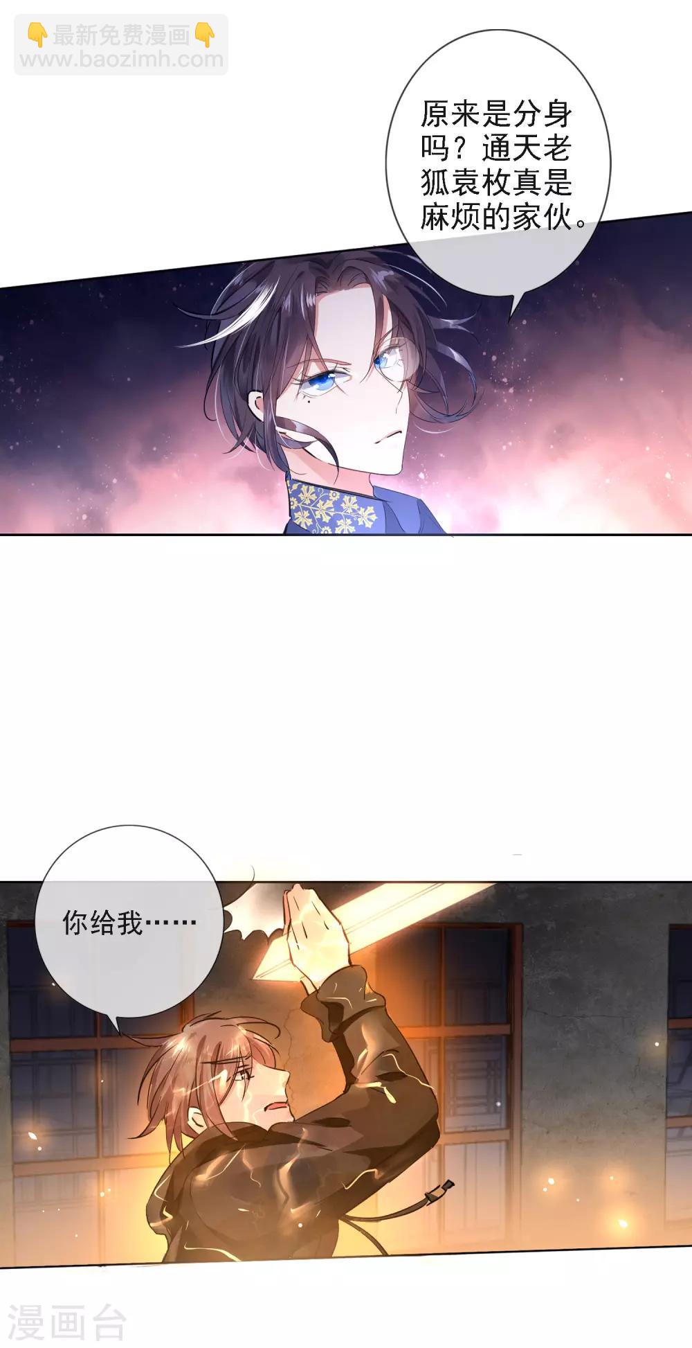 文豪异闻录漫画,第4话 通天老狐袁枚2图