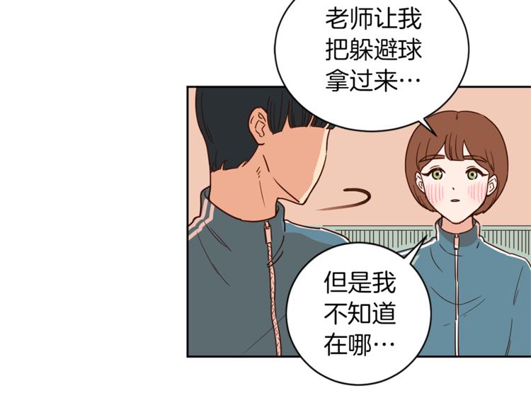 结婚不可以漫画,第5话 天台午饭时间1图