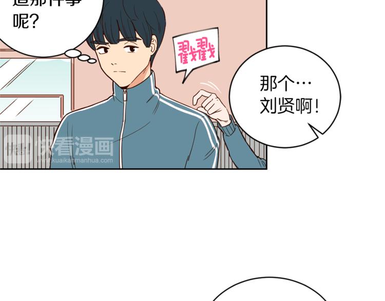 结婚不可以漫画,第5话 天台午饭时间2图