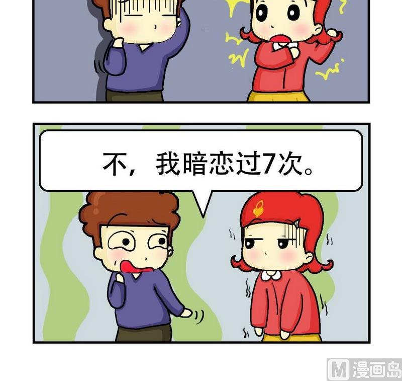 24小时倒计时长视频漫画,4 暗恋1图