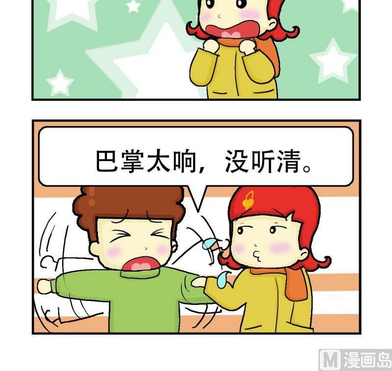 2块钱的物业要达到什么标准漫画,7 表白1图