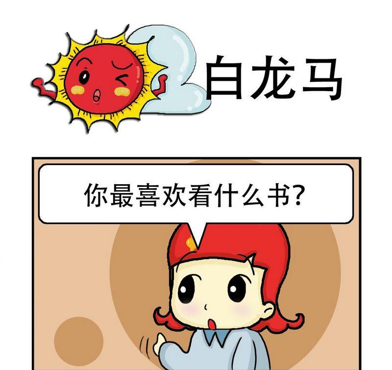 2块钱漫画,5 白龙马1图