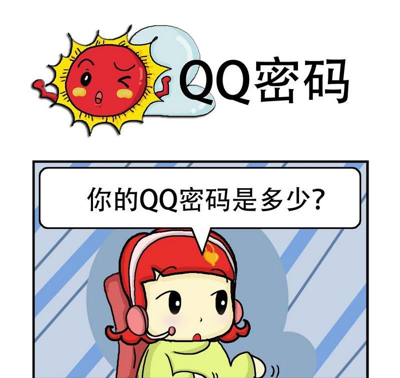 2块钱漫画,2 QQ密码1图