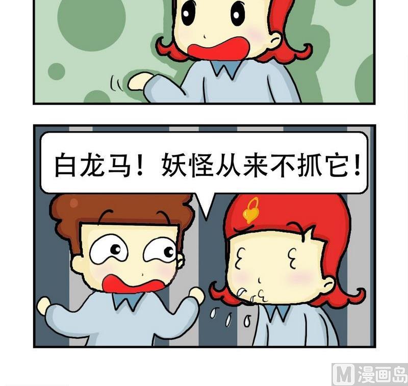 2块钱漫画,5 白龙马1图