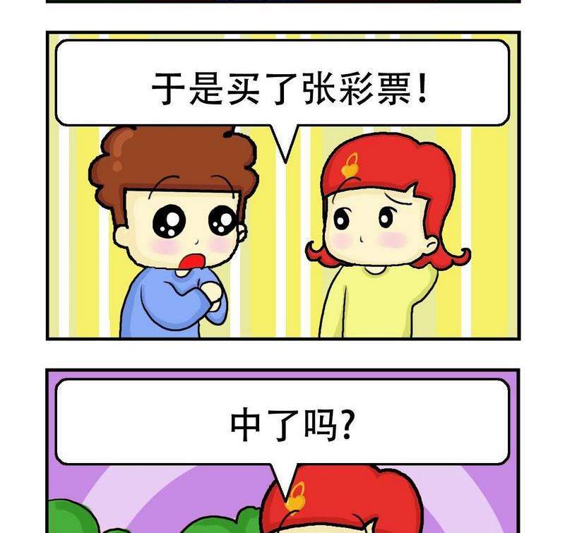 2块钱漫画,1 2块钱2图