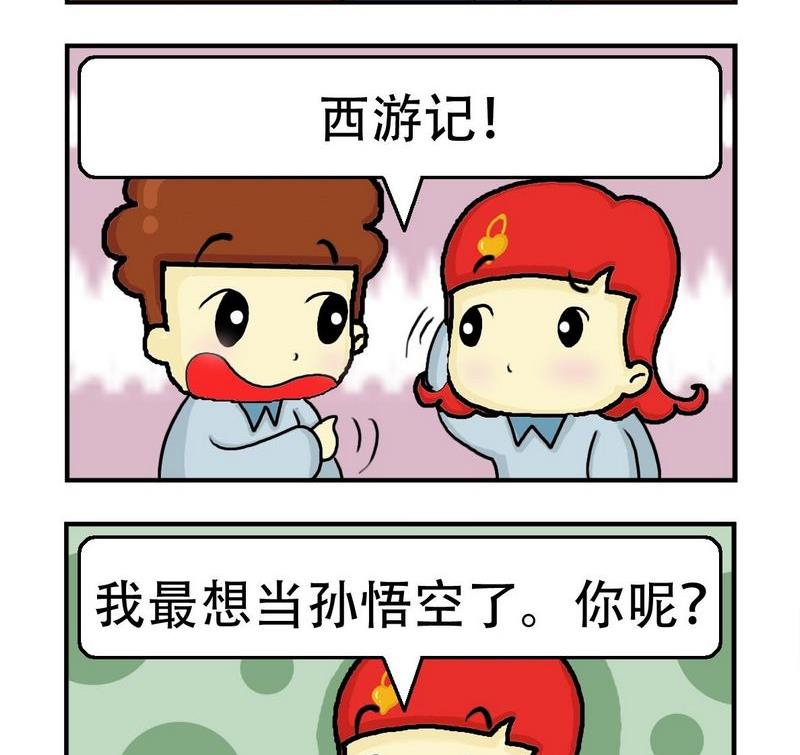 2块钱漫画,5 白龙马2图