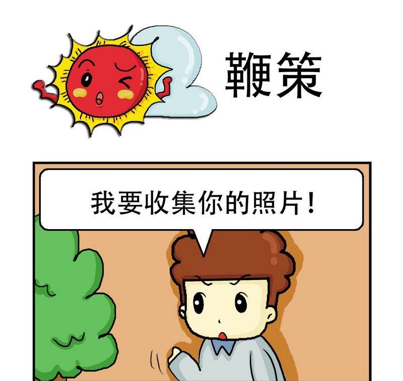 2块钱电费能撑多久漫画,6 鞭策1图