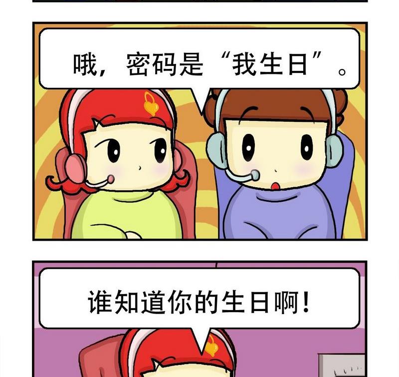 2块钱漫画,2 QQ密码2图