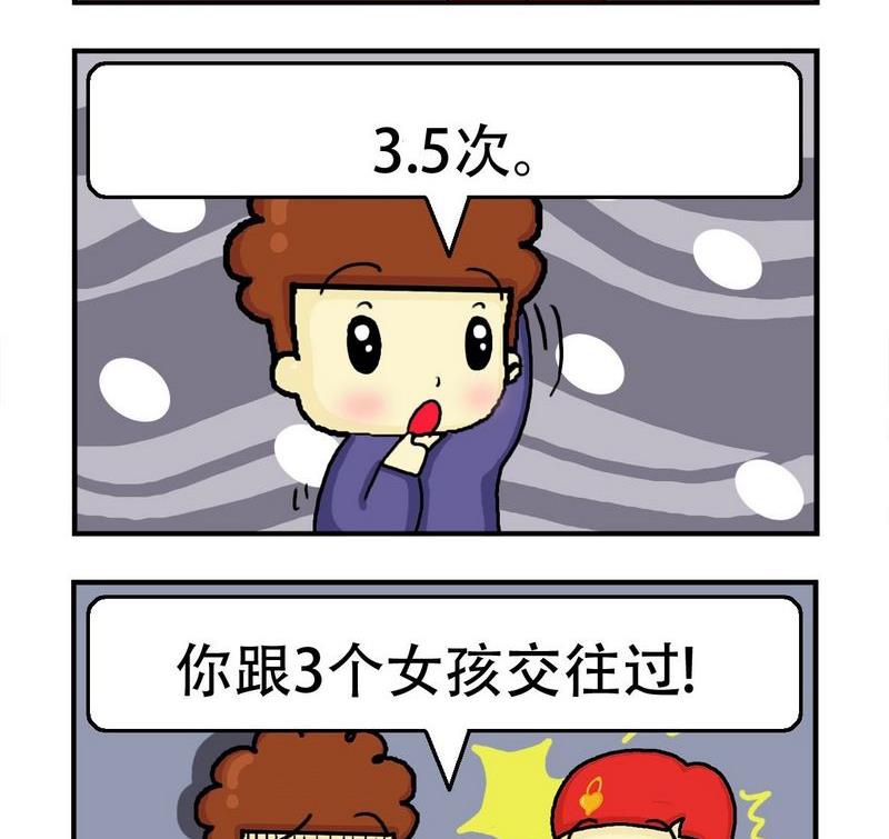 2块钱配音漫画,4 暗恋2图