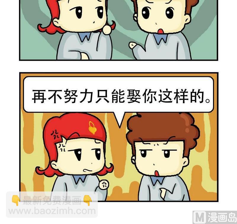 2块钱配音漫画,6 鞭策1图