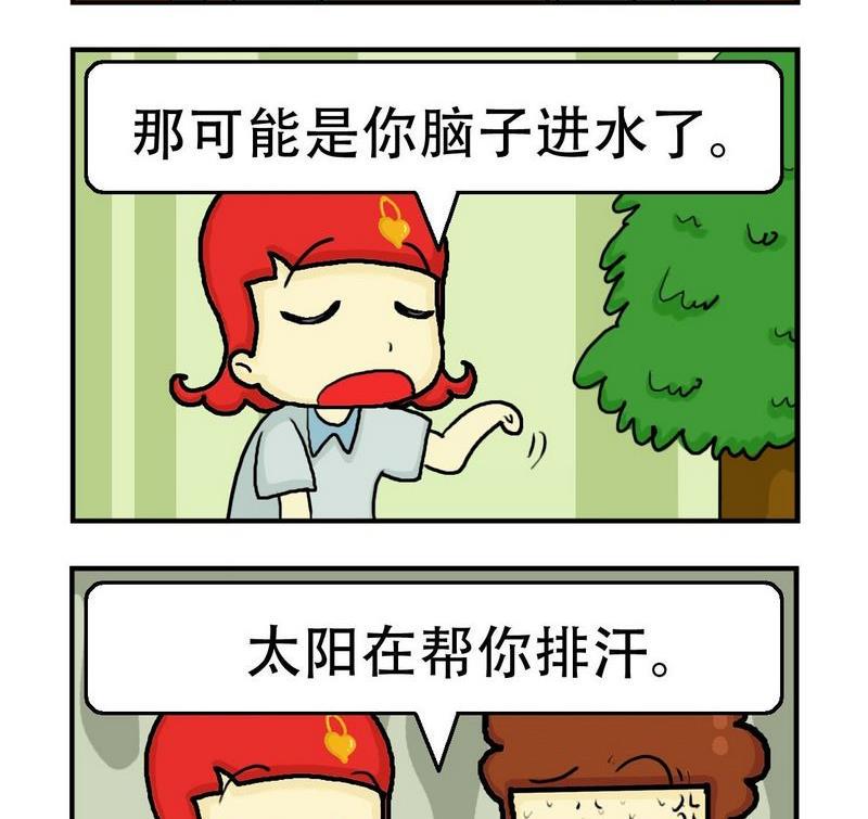 2块钱漫画,10 出汗2图