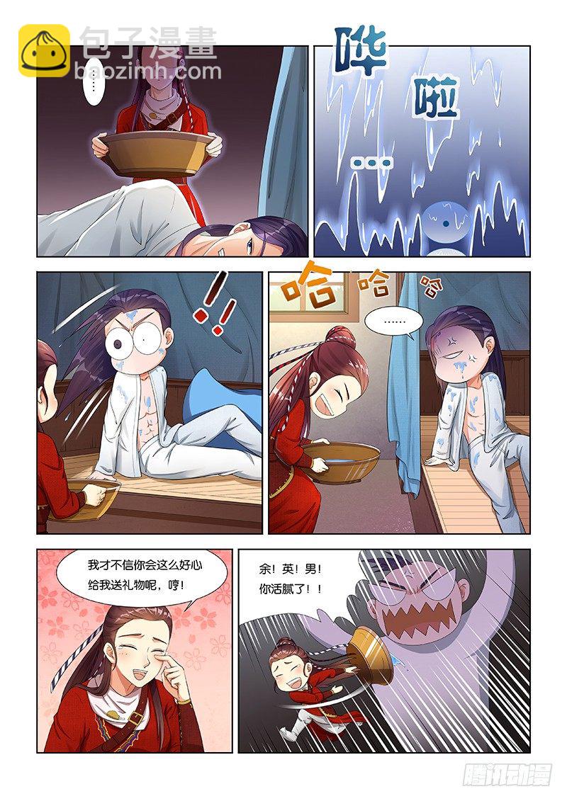 蜀山战纪2踏火行歌漫画,生辰（二）2图