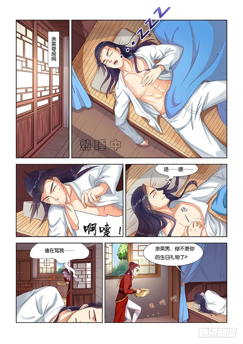 蜀山战纪2踏火行歌漫画,生辰（二）1图