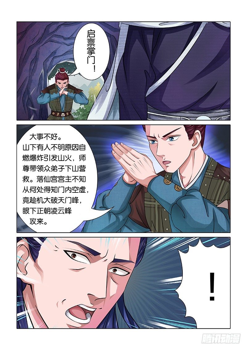 蜀山战纪2踏火行歌漫画,外敌入侵2图