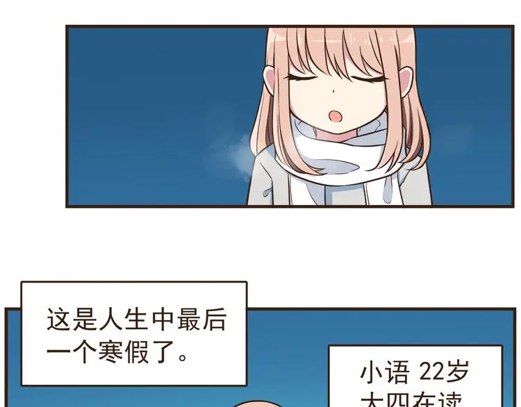 新春特辑漫画,为爱告白2图