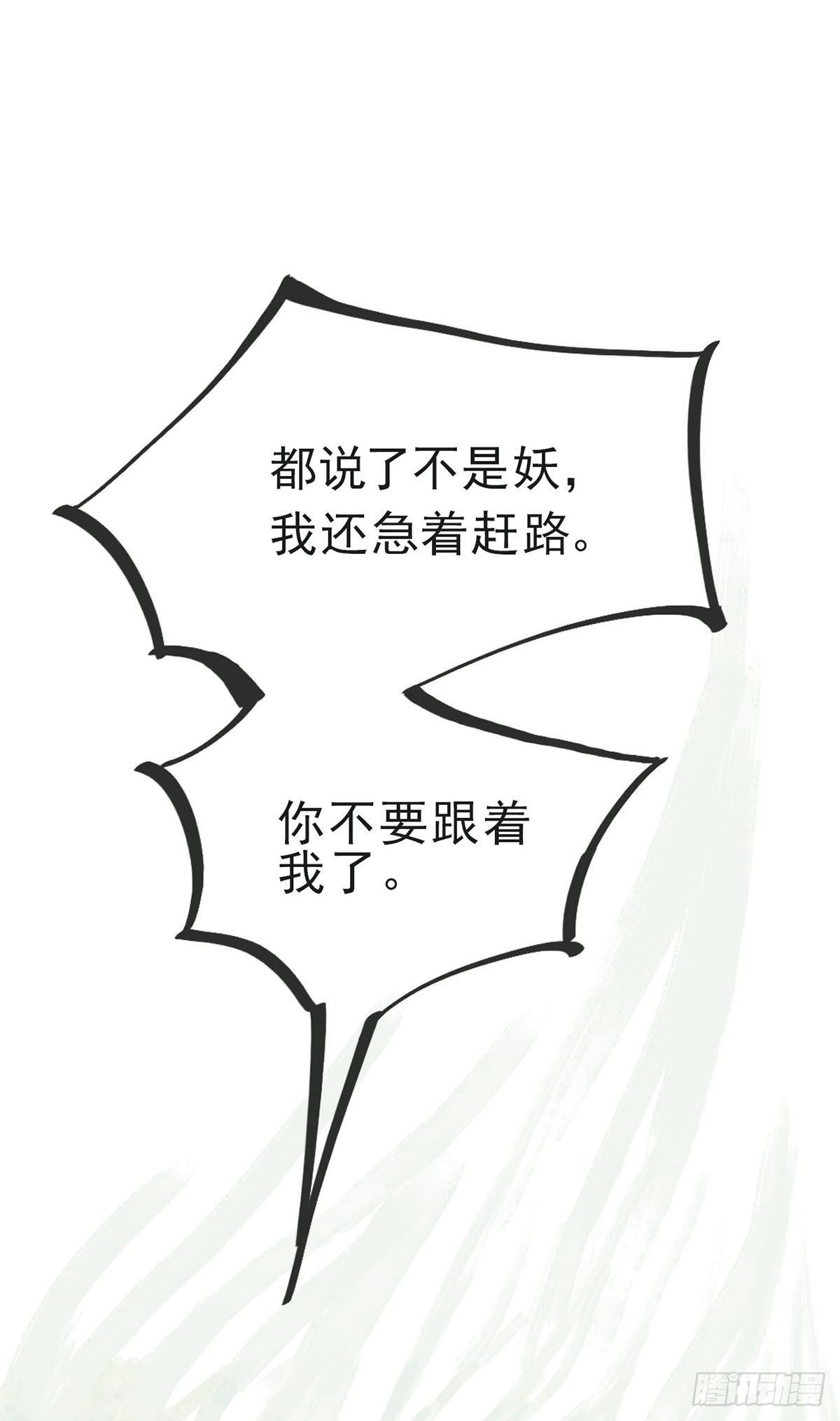 风云龙凤璧漫画,妖？（下）2图