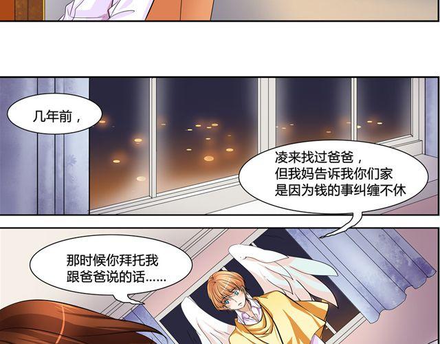 天使队长叫什么漫画,第7话2图