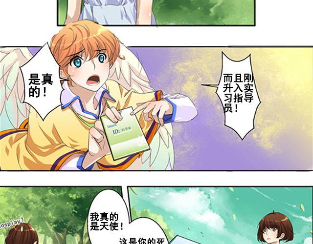 天使的职务漫画,第一话 凌之章2图