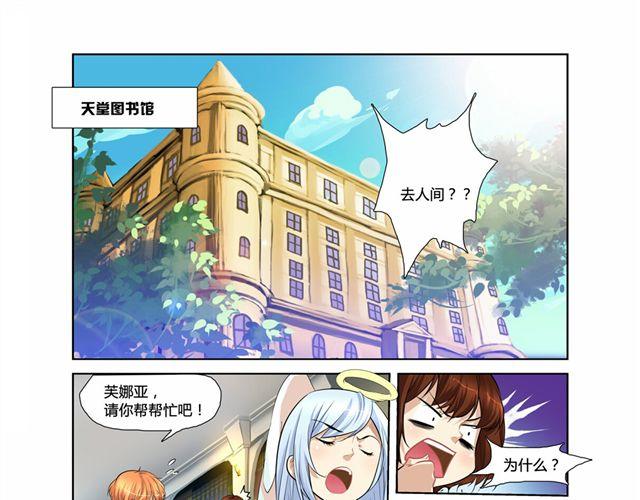 天使之城漫画,第2话1图