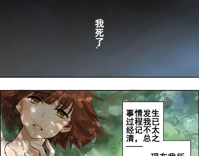 天使的职务漫画,第一话 凌之章2图