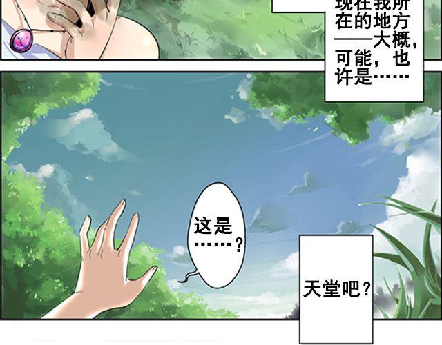 天使的职务漫画,第一话 凌之章1图