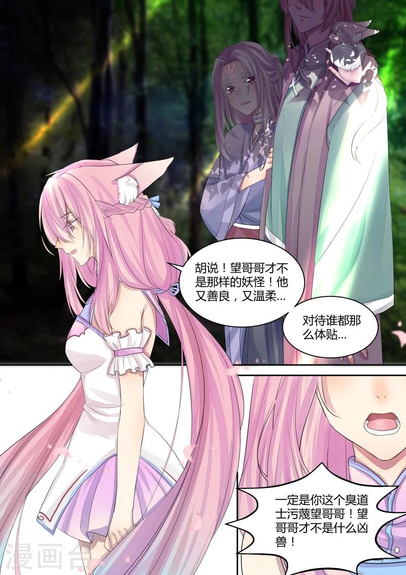 鹤鸣鸣子漫画,第7话 结伴而行1图