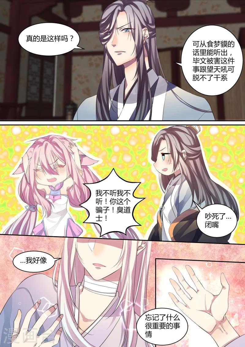 鹤鸣鸣子漫画,第7话 结伴而行2图