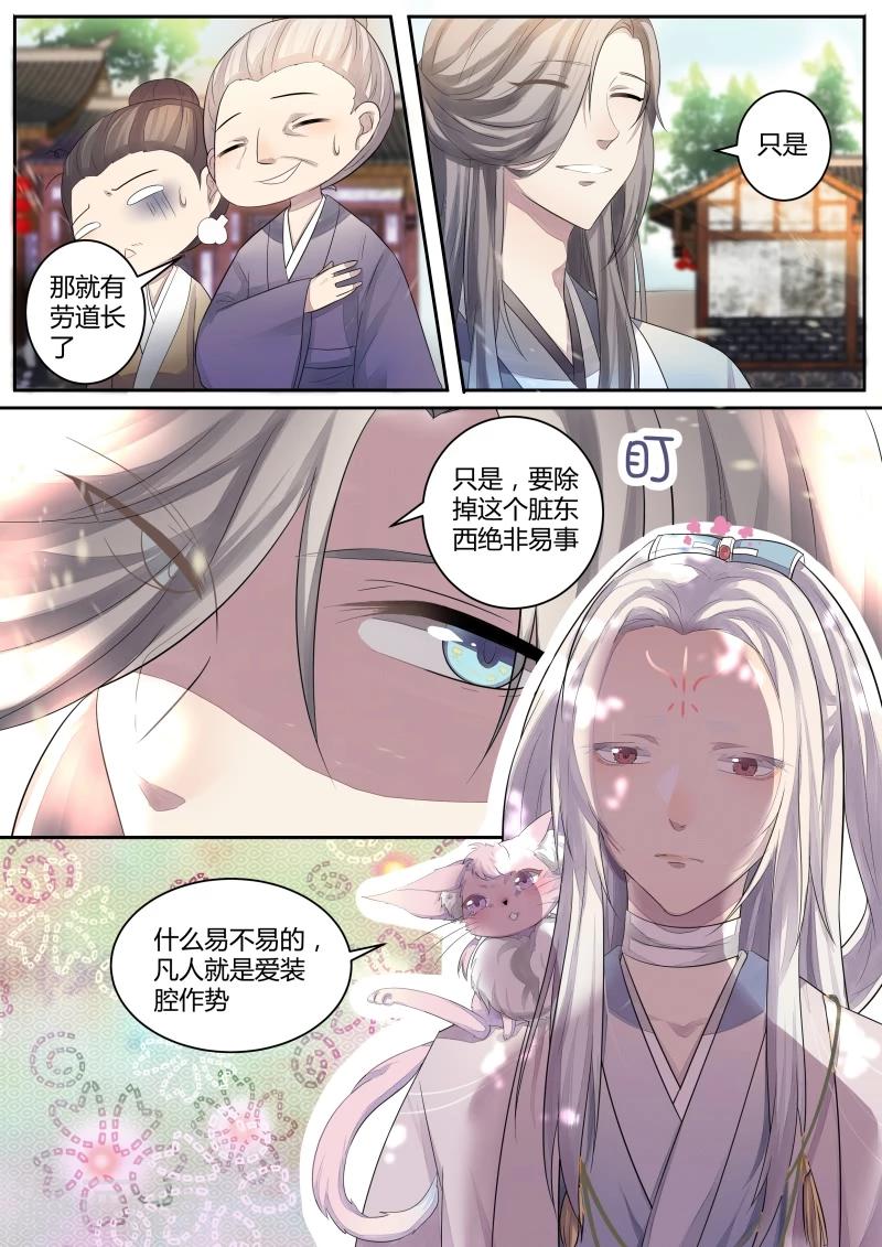 鹤鸣出自诗经漫画,第2话 是敌是友？1图