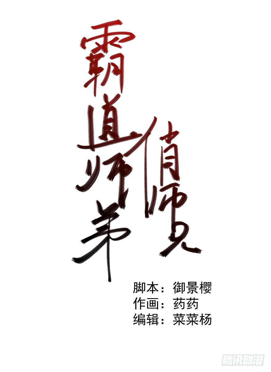 霸道师弟俏师兄漫画,找到你了！1图