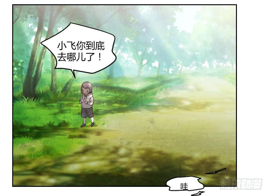 霸道师弟俏师兄漫画,找到你了！2图