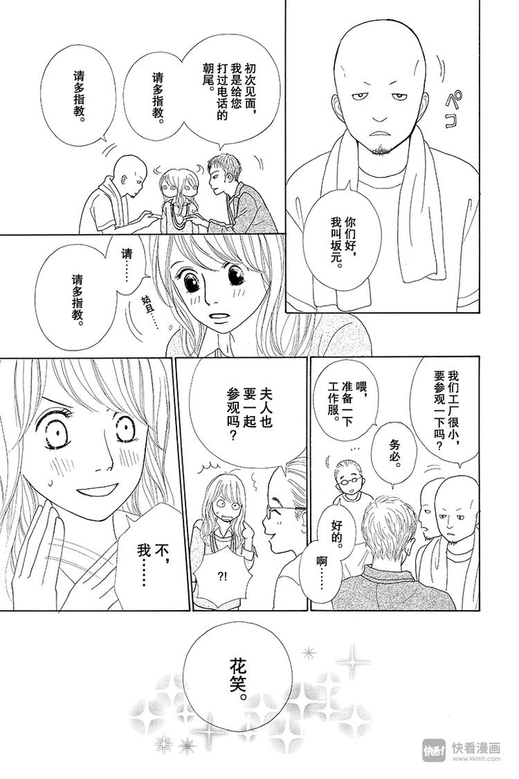 今天不上班漫画,第8话2图