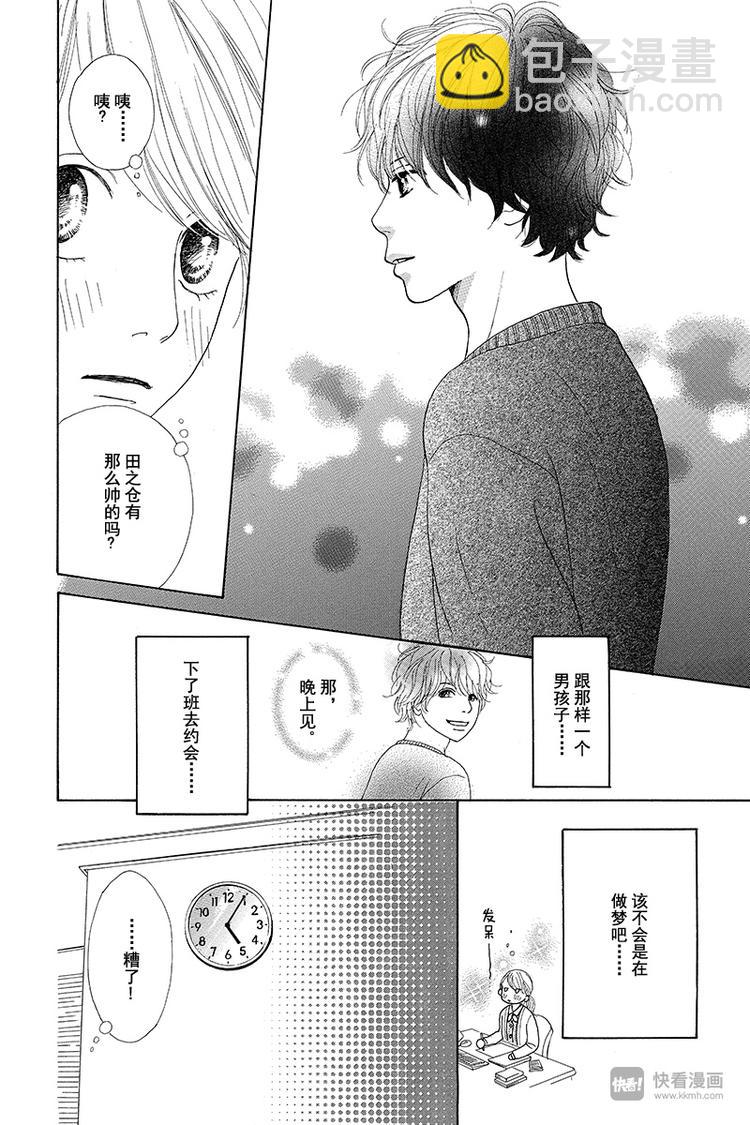 今天不上班漫画,第3话2图