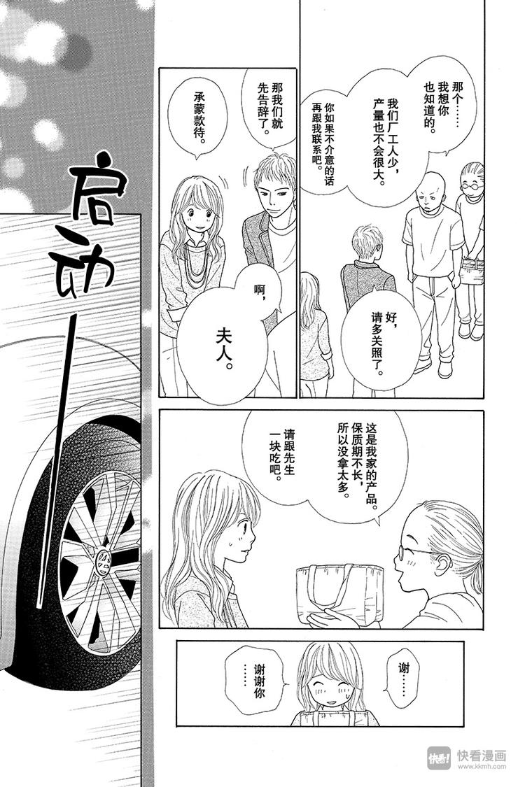 今天不上班漫画,第8话2图