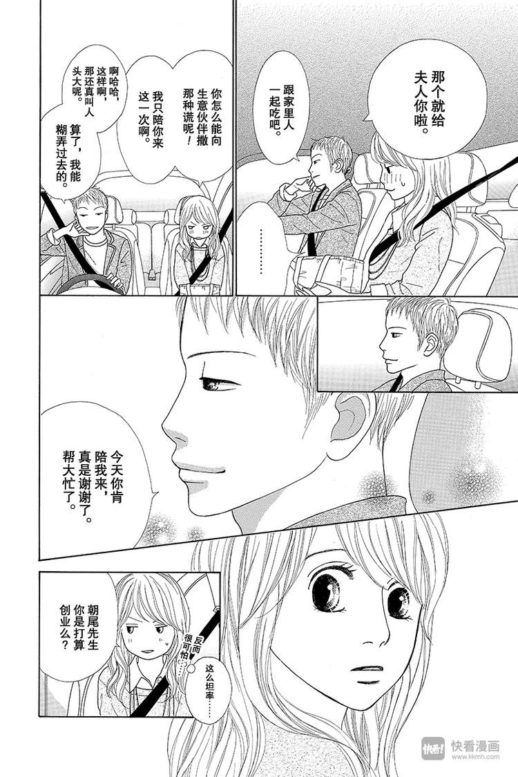 今天不上班漫画,第8话1图