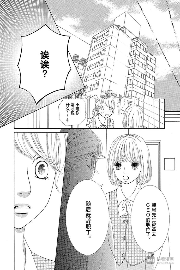 今天不上班漫画,第8话1图