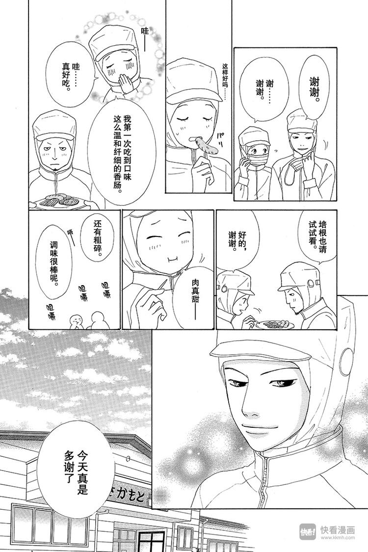 今天不上班漫画,第8话1图