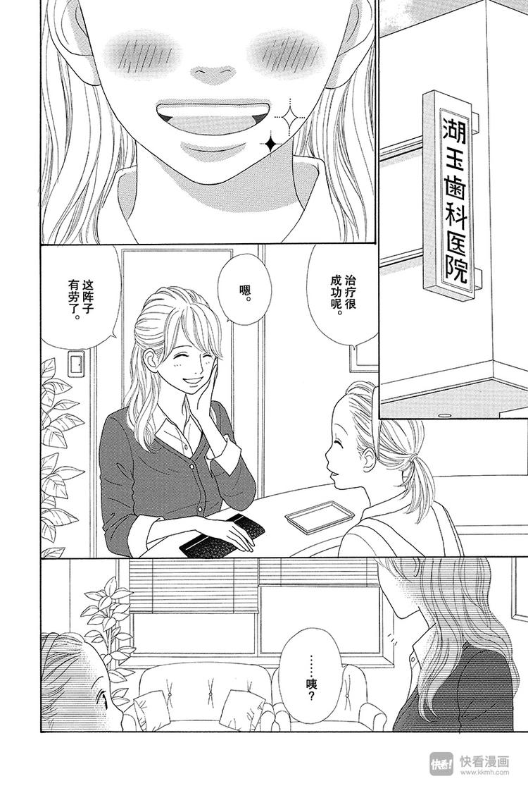 今天不上班漫画,第7话1图