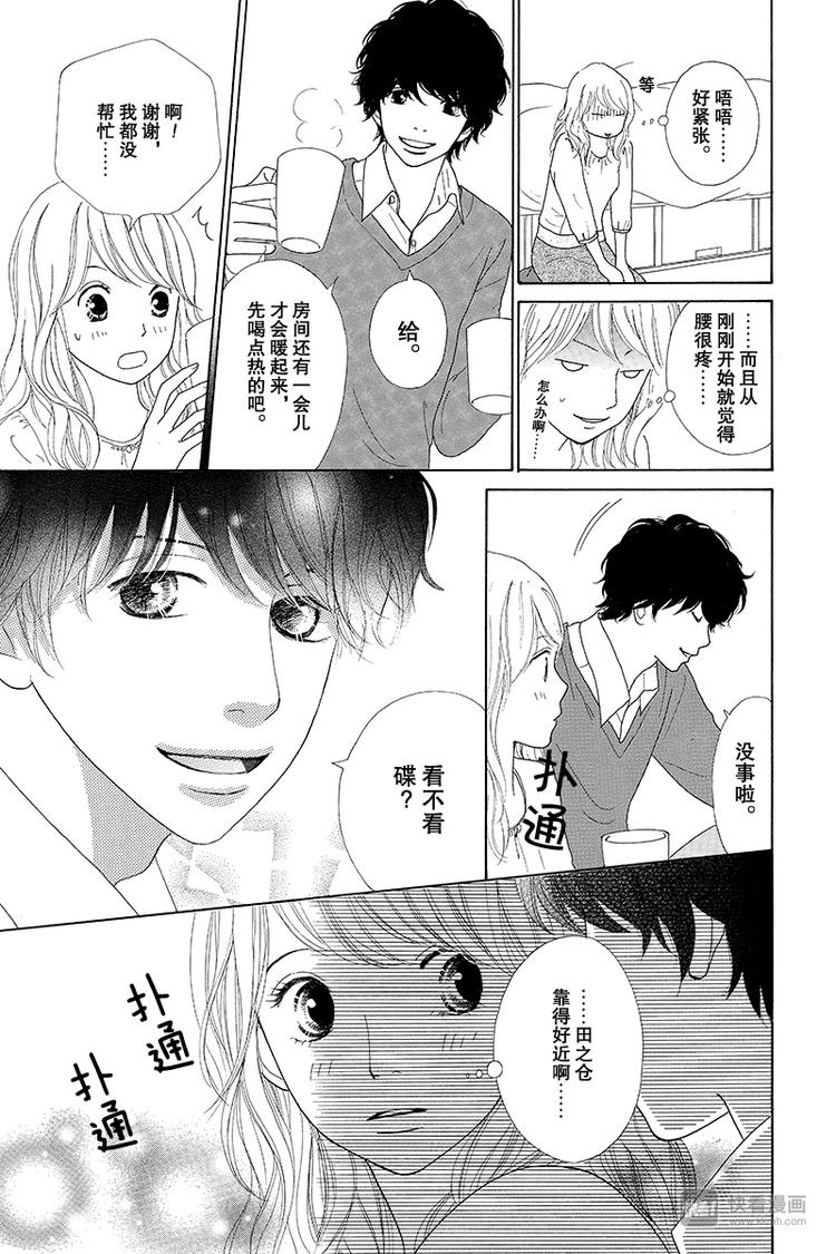 今天不上班漫画,第4话（1）2图