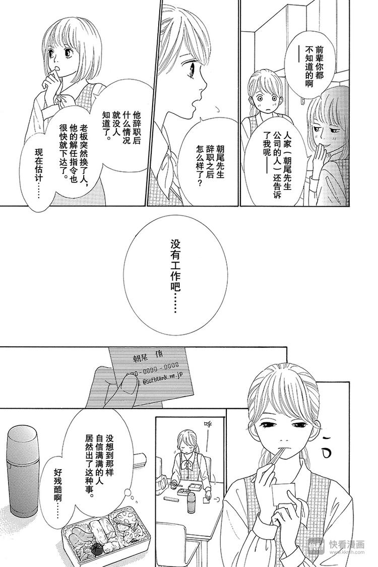 今天不上班漫画,第8话2图