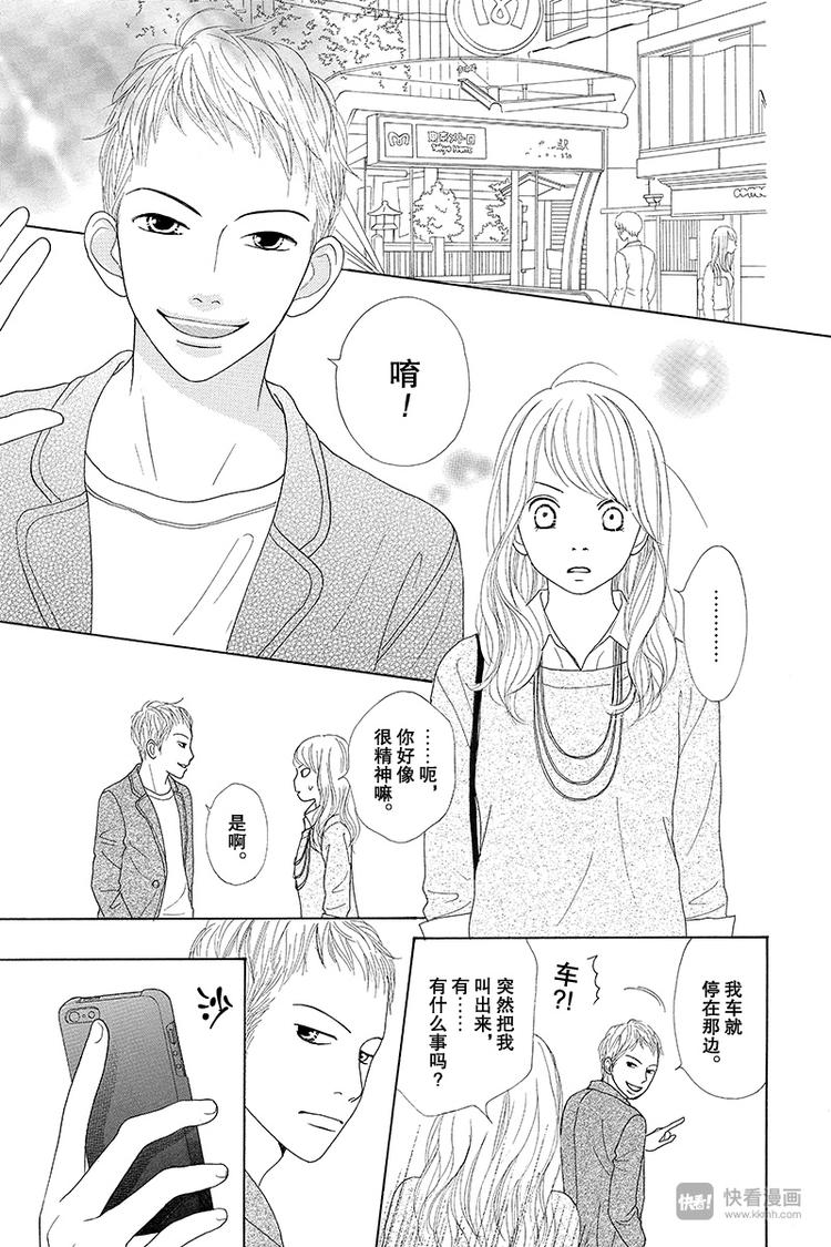 今天不上班漫画,第8话2图