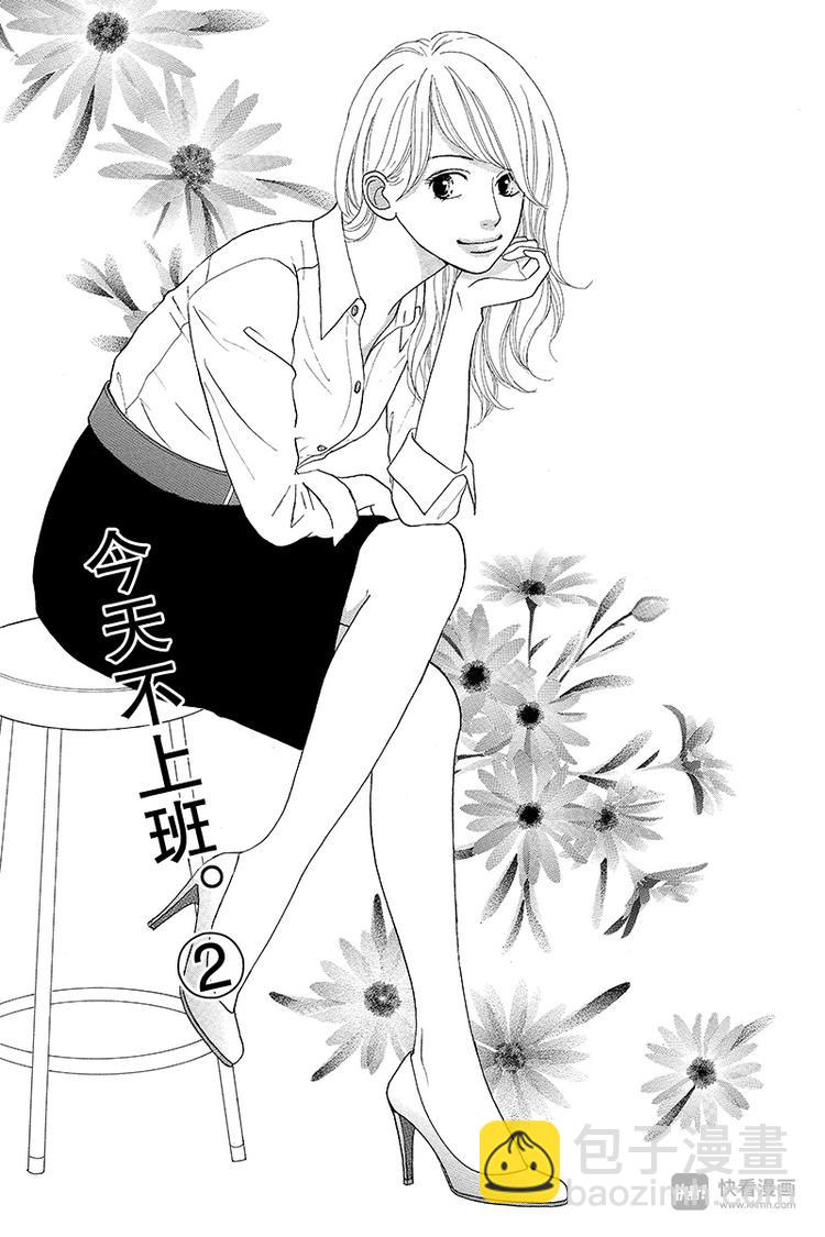 今天不上班漫画,第4话（1）2图