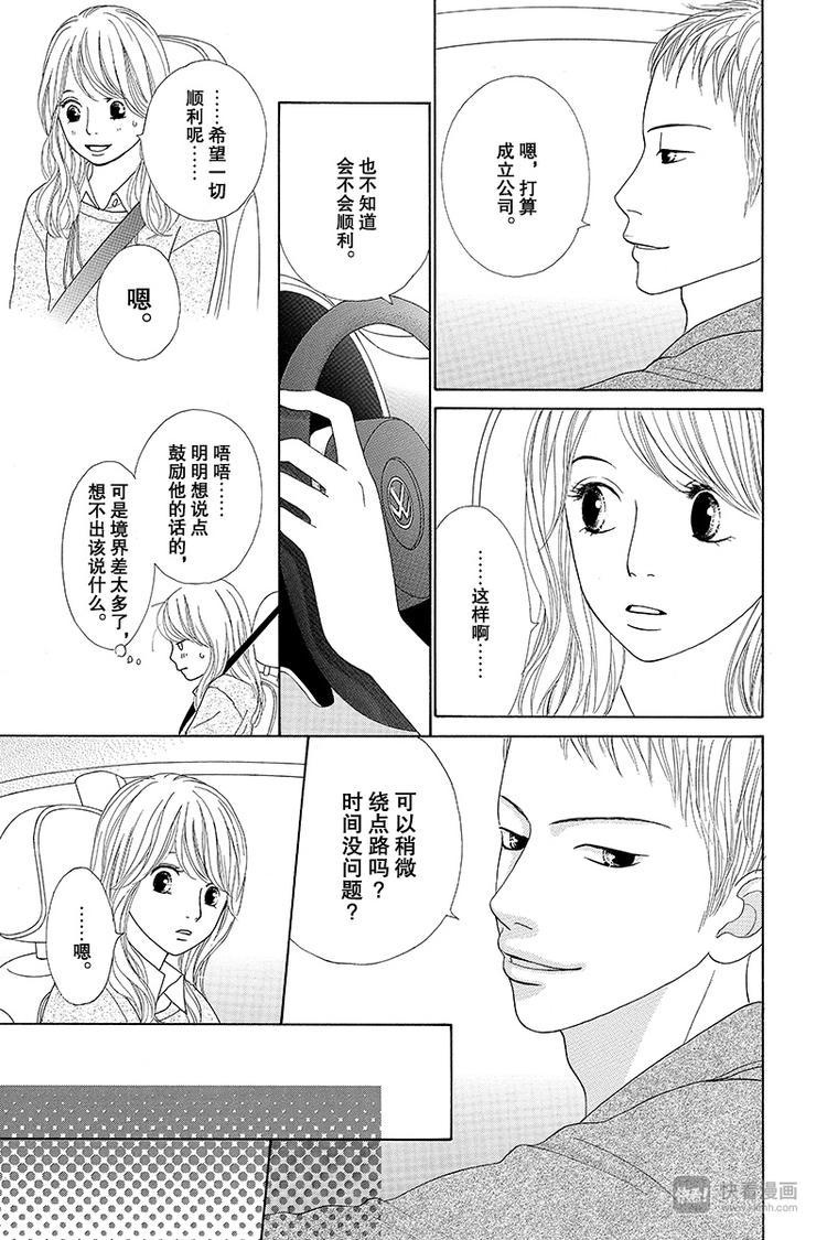今天不上班漫画,第8话2图