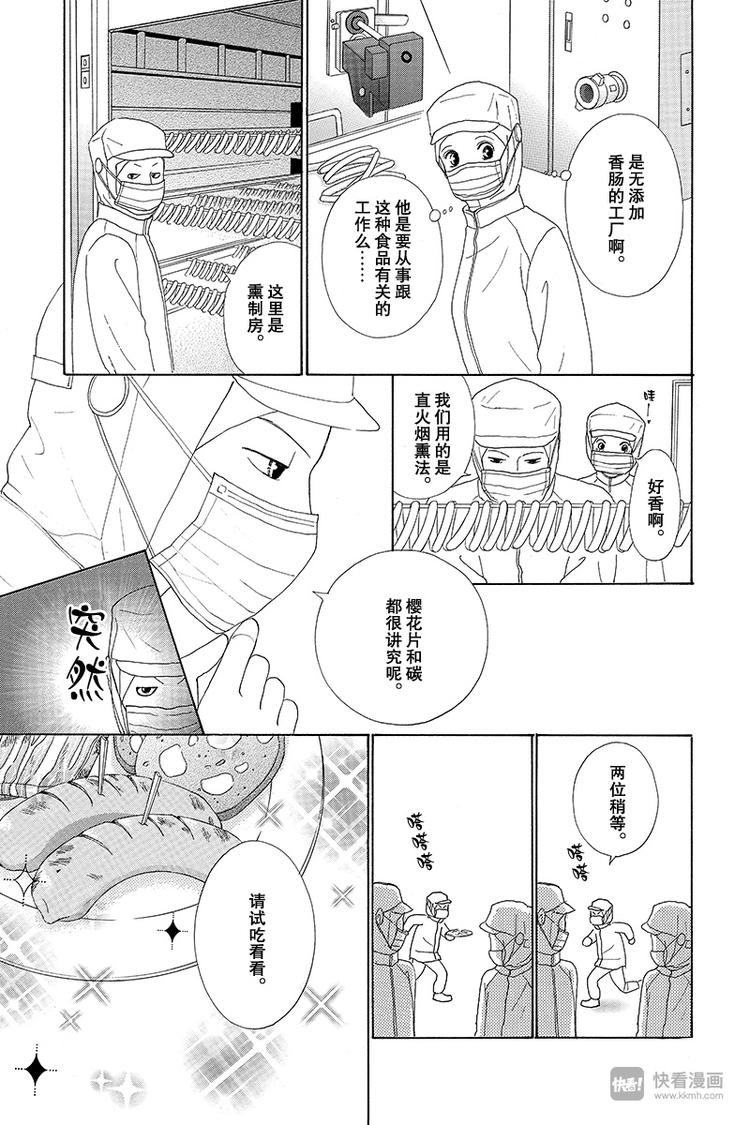 今天不上班漫画,第8话2图