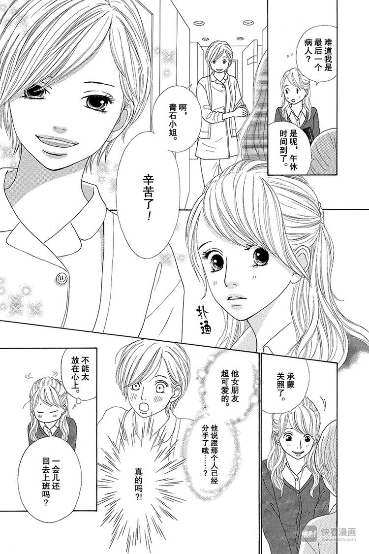 今天不上班漫画,第7话2图