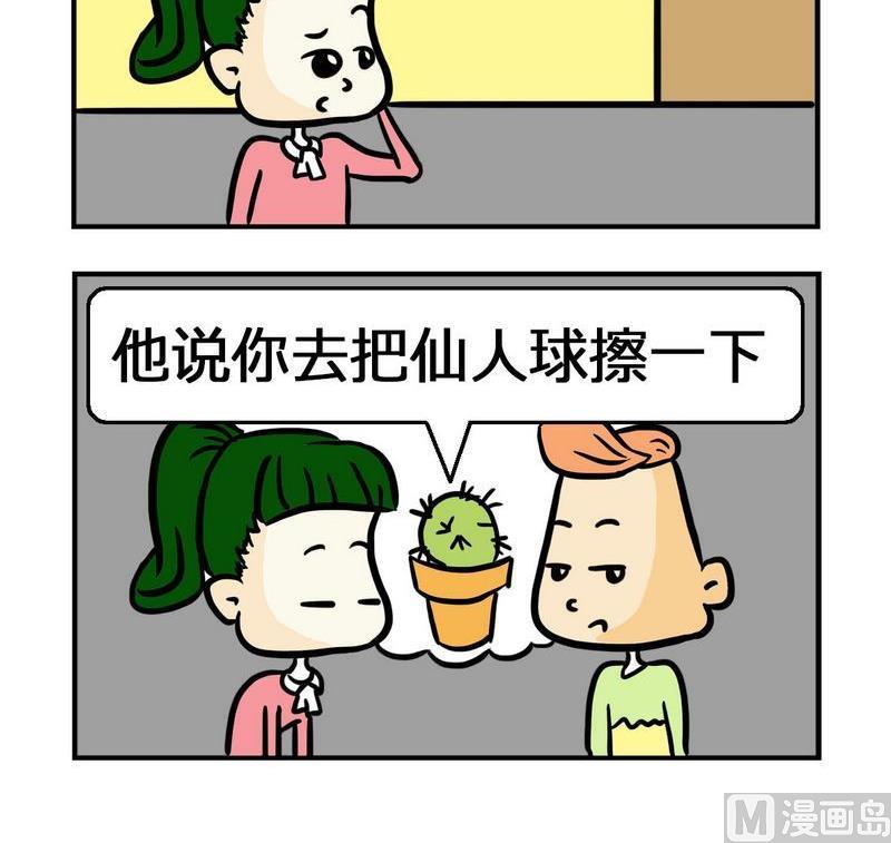 黄片指南漫画,2 仙人球1图