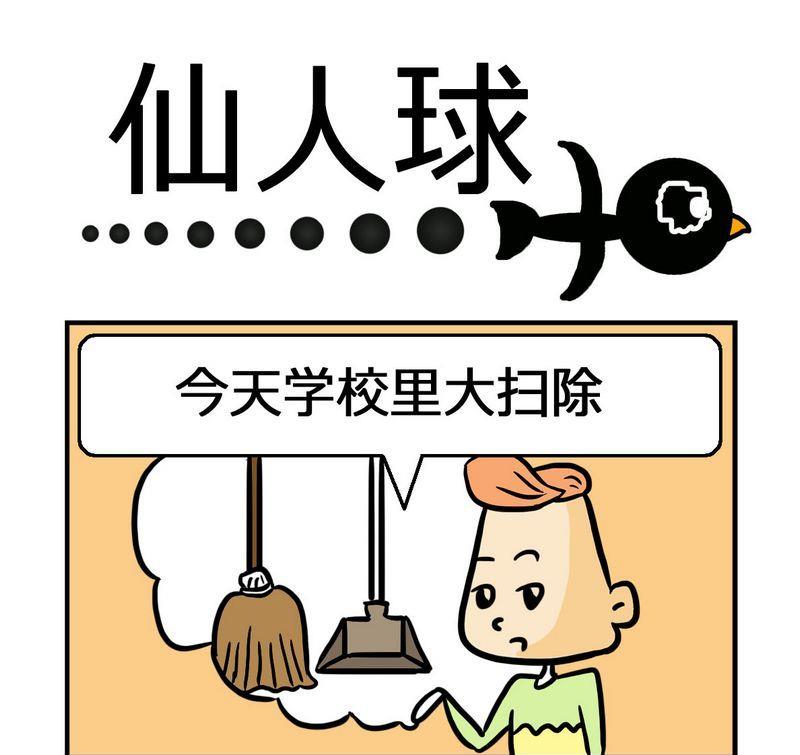 黄片指南漫画,2 仙人球1图