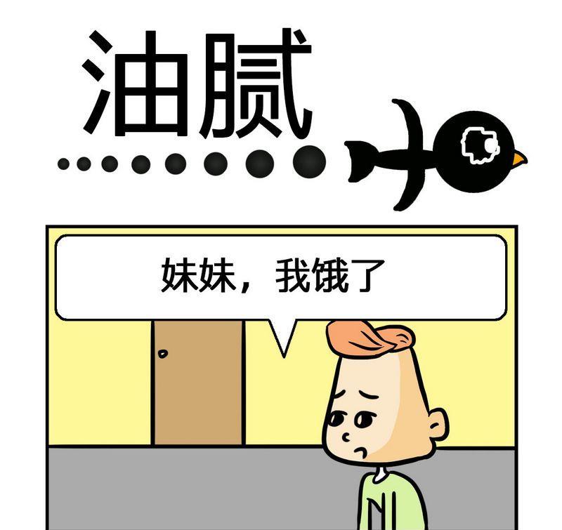 黄片指南漫画,3 油腻1图