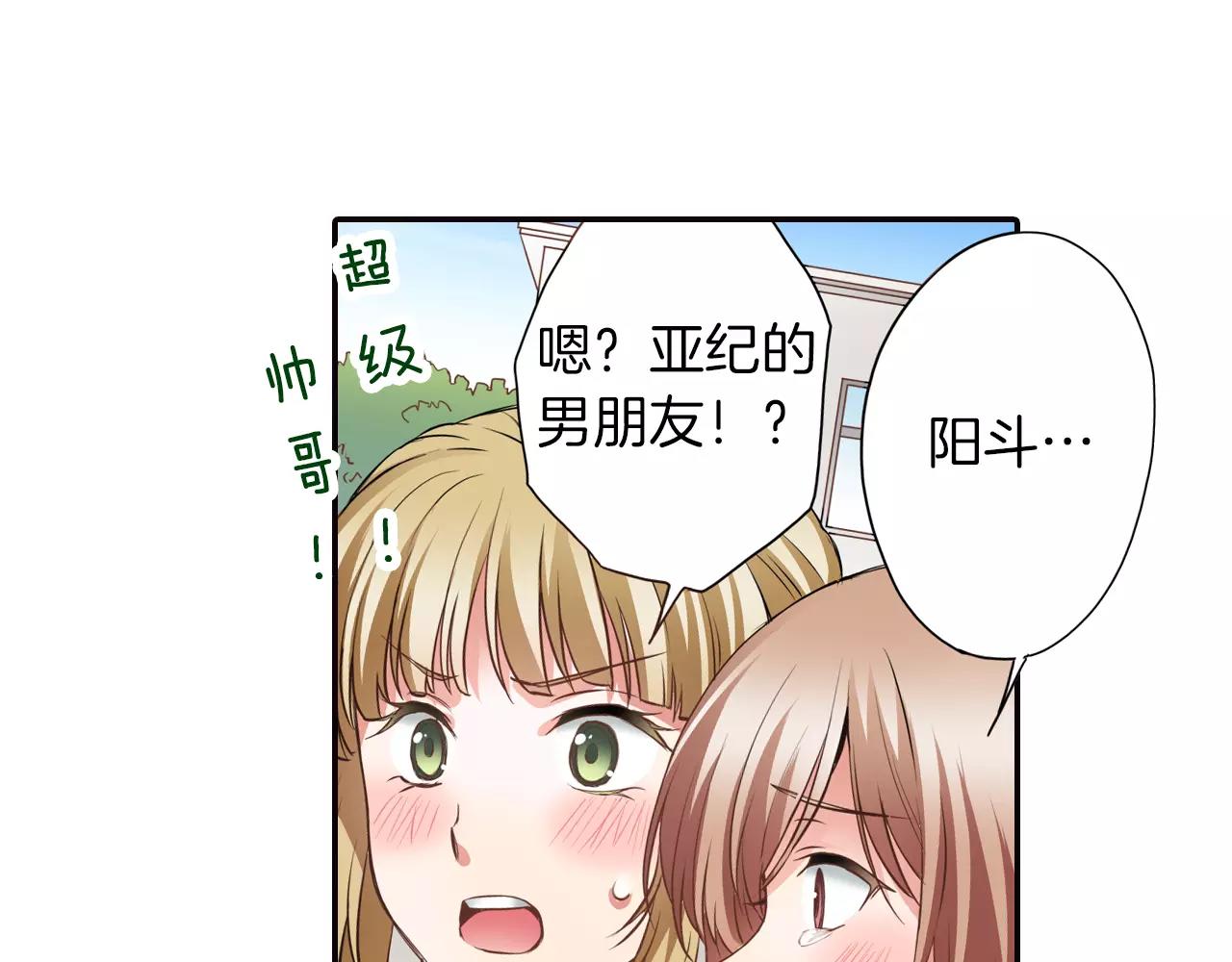 10秒钟的爱情漫画,完结篇 试着喜欢你2图